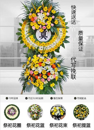 山东济宁嘉祥县疃里镇空山前村花圈代送